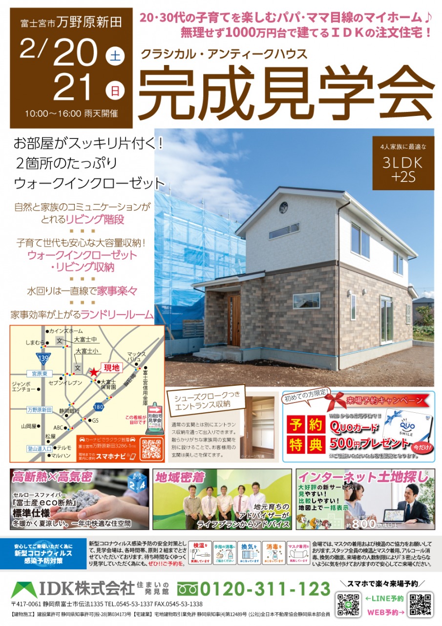 20210220-21_櫻井様万野原新田A4_両面.pdf