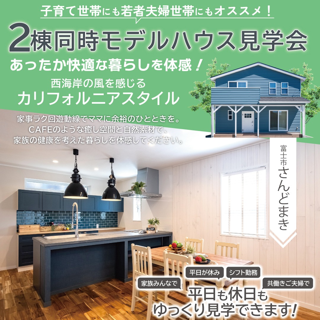 Skogの家!見学会&販売会開催!