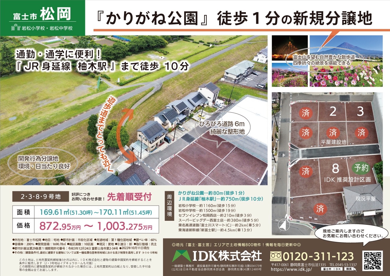 松岡分譲地営業ツール202210_9号地予約.pdf