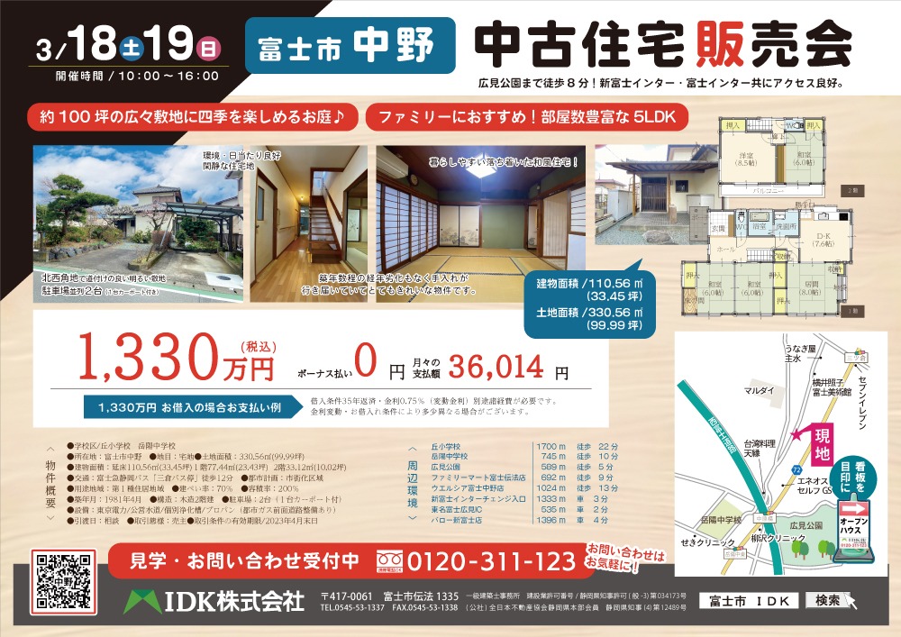 20230318野中古住宅販売.pdf