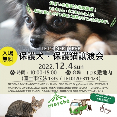 保護犬・保護猫譲渡会＆マルシェ