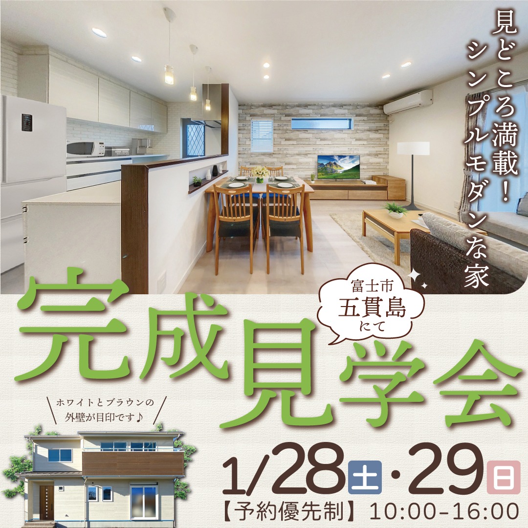 2日間限定♪見どころ満載!シンプルモダンな家@五貫島