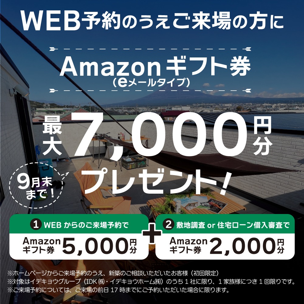 ＼期間限定／来場予約キャンペーン！最大7,000円分QUOカードプレゼント♪