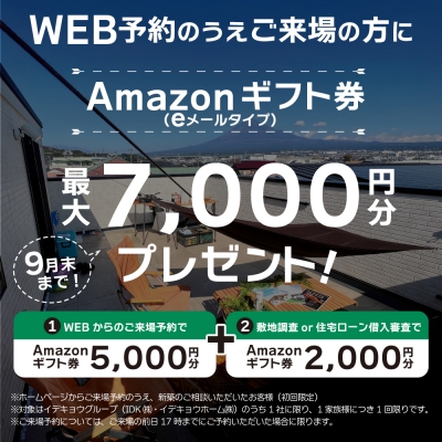 ＼期間限定／来場予約キャンペーン！最大7,000円分QUOカードプレゼント♪