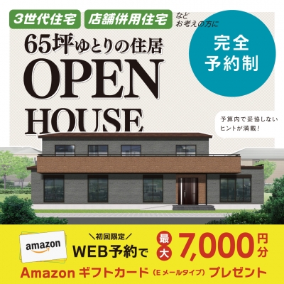 ＼３日間限定見学会／多世代住宅をお考えの方