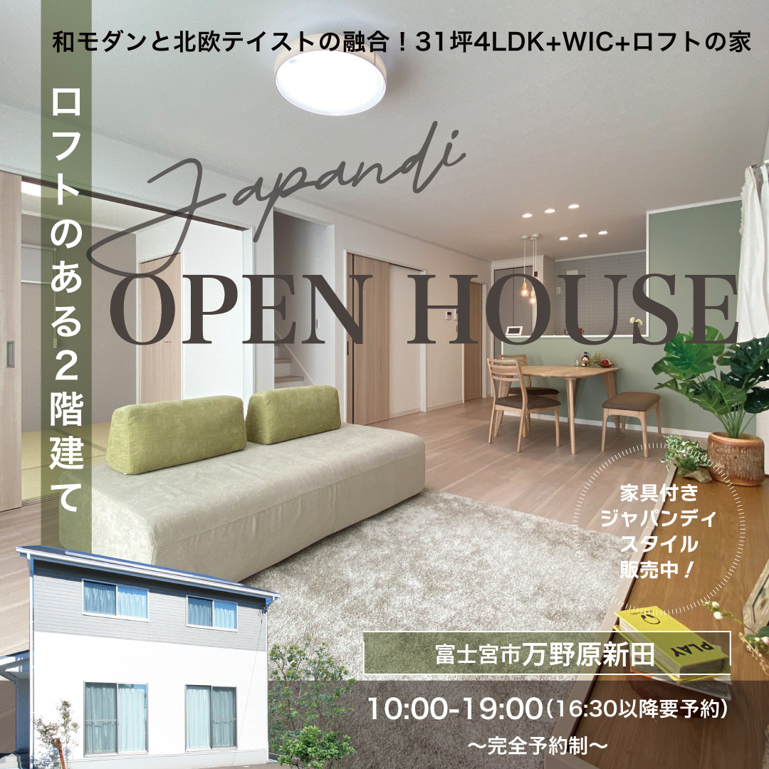 平屋・２階建/モデルハウス２棟同時OPEN HOUSE！