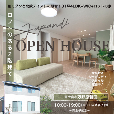 平屋・２階建/モデルハウス２棟同時OPEN HOUSE！