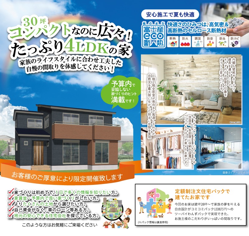 30坪コンパクトなのに広々!収納たっぷり4LDKの家