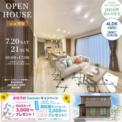 【開催終了】家事効率アップ！広々ランドリールームのある家_完成見学会！