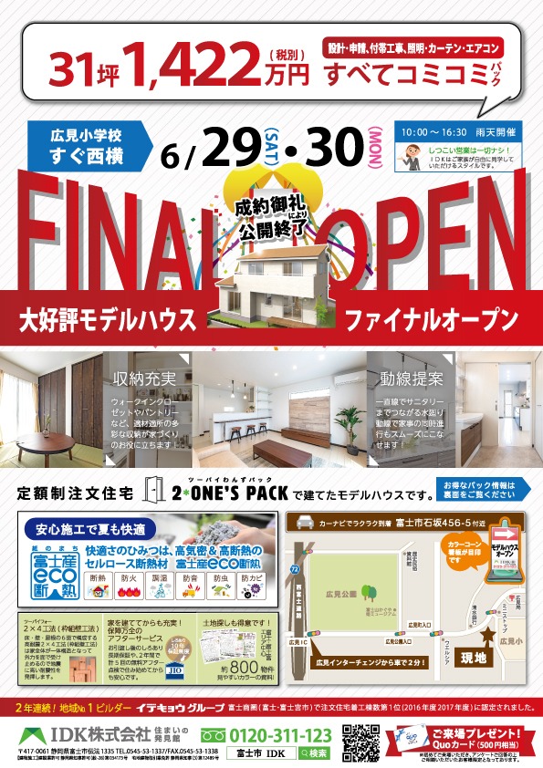 201900629_30広見モデル最終見学会_HP.pdf