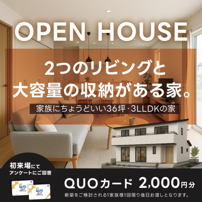 【予約見学】2つのリビングと大容量の収納がある家（お施主様邸/完成見学会）