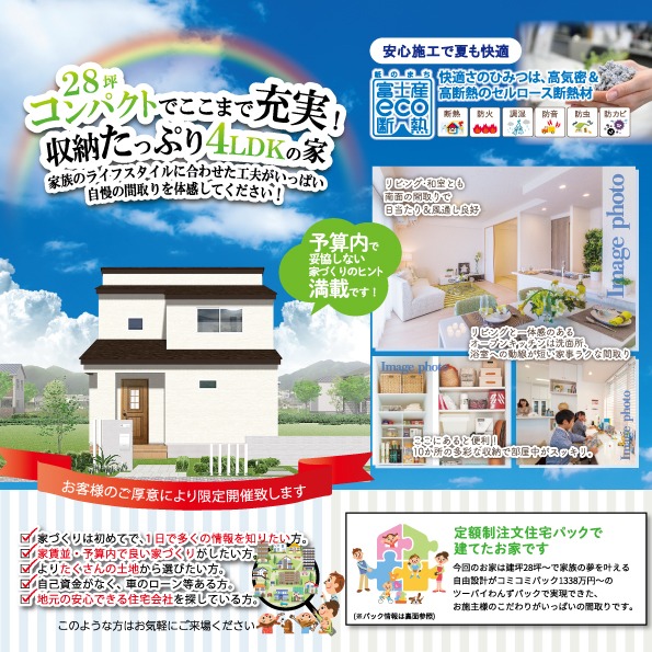 28坪コンパクトなのに充実！収納たっぷり４LDKの家