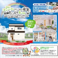 28坪コンパクトなのに充実！収納たっぷり４LDKの家