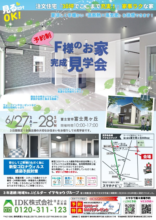 20200627F様flyer_A4.pdf