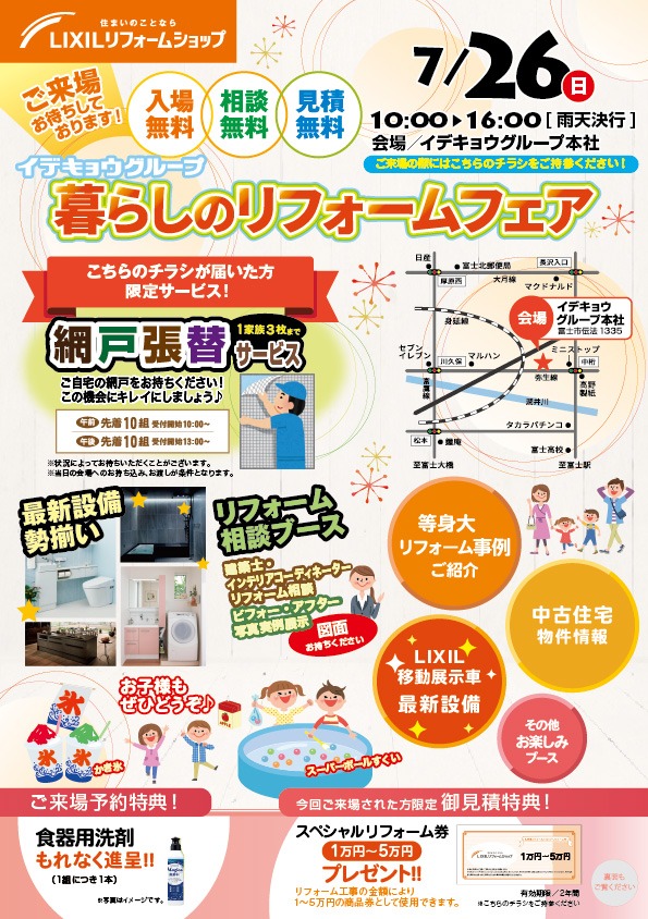 リフォームイベント_チラシが届いた方用.pdf