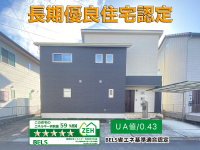 【オール電化ZEH住宅】太陽光発電5.5㎾搭載！広々空間＆収納豊富な5SLDK！