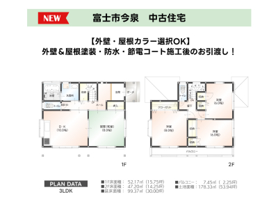 【外壁・屋根カラー選択OK】塗装・防水・節電コート施工後のお引渡し！富士市今泉中古住宅