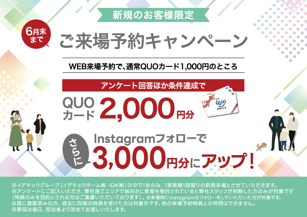 予約特典通常1,000円分のQUOカードを今だけ2,000円分プレゼント！ 