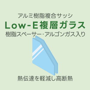 DKの家づくりアルミ樹脂複合サッシ