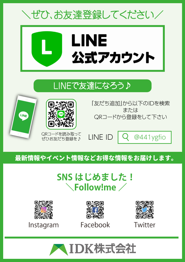 LINE&SNS案内