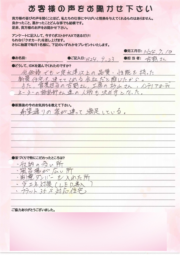 S様邸　2012年7月10日完工の家お客様の声