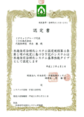 木造住宅合理化システム認定