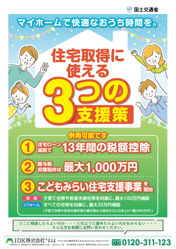 住宅取得 支援金
