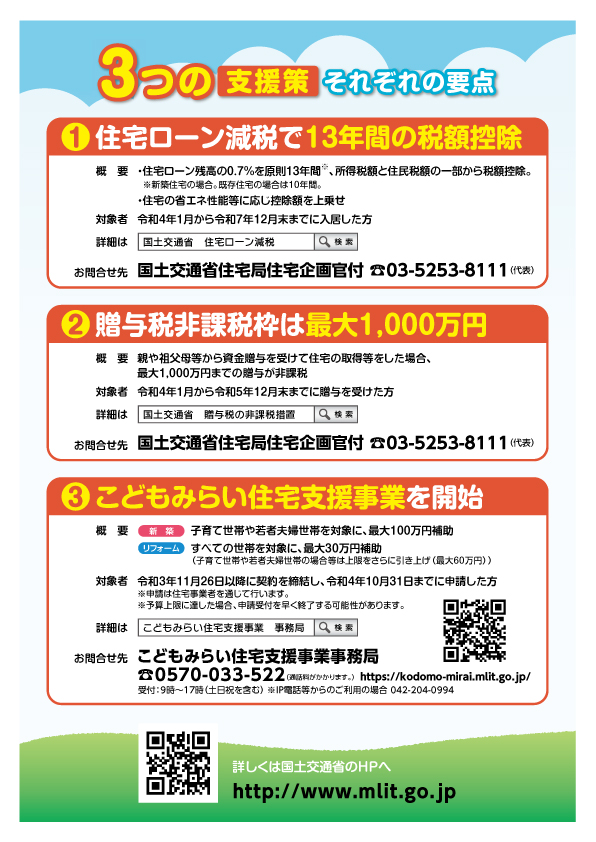 住宅取得 支援金
