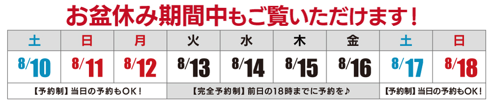 万野原新田モデルハウスお盆休み期間中もご覧いただけます!