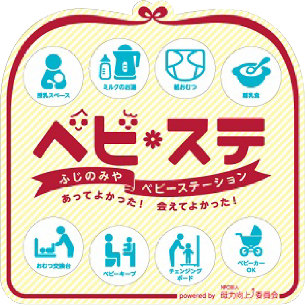ベビステ、ベビ*ステ、ベビステーション