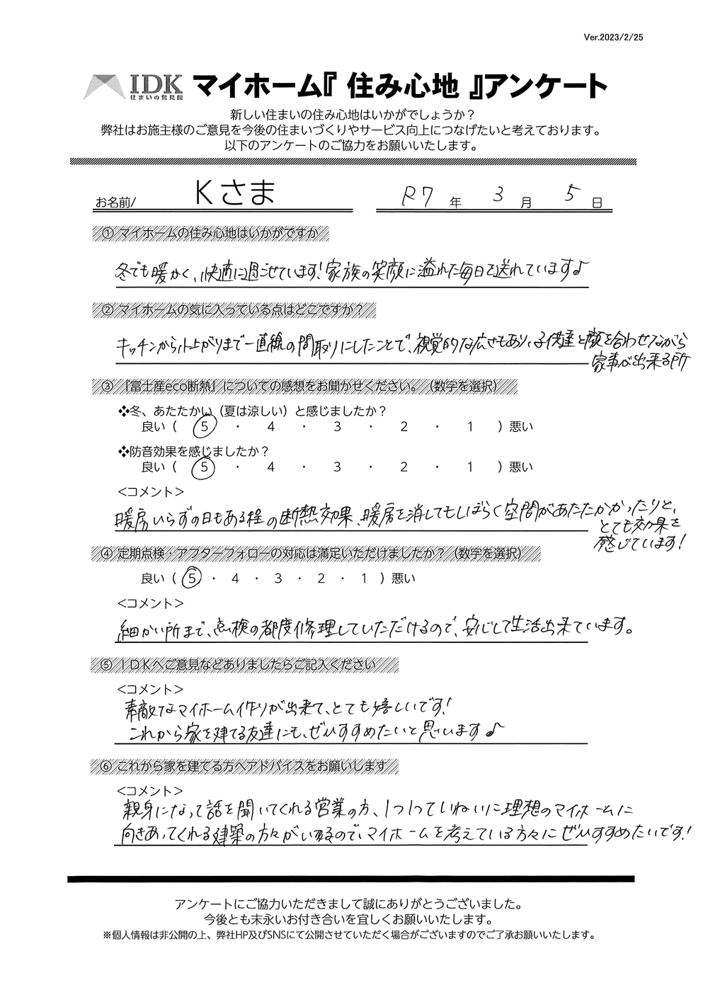 加藤稜様アンケート