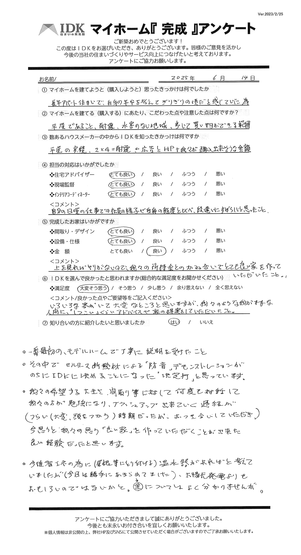 時田純様アンケート