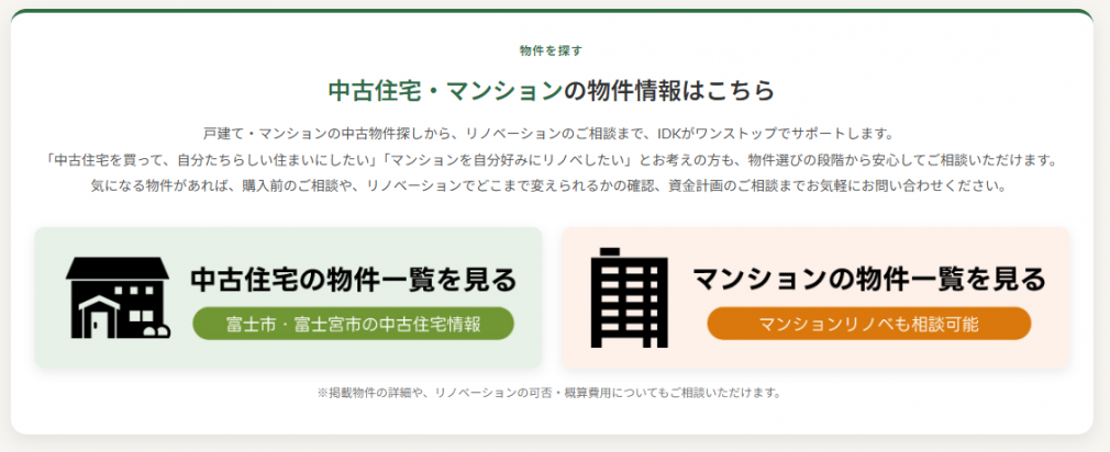 中古住宅・リノベーション｜物件情報バナー｜物件検索できます
