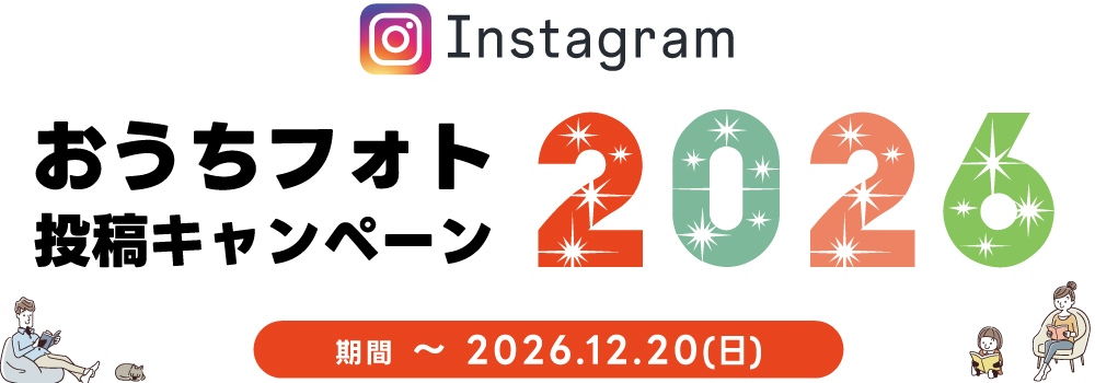 おうちフォト2026バナー｜IDK株式会社