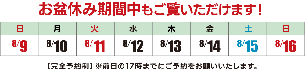 20260717_お盆休み期間中のお知らせカレンダー