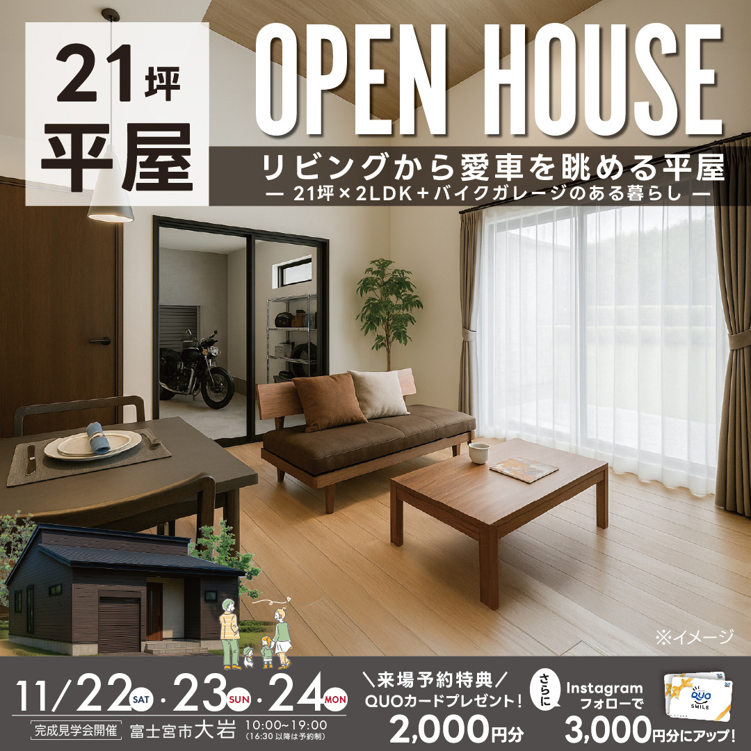 イベント情報 - IDK株式会社 住まいの発見館 | 富士市 富士宮市 不動産