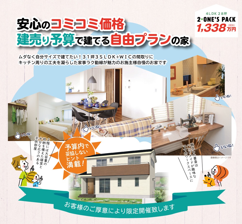 イベント情報 - IDK株式会社 住まいの発見館 富士市 富士宮市 不動産